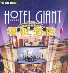 模拟饭店1 简体中文安装版 【560M】