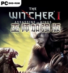 巫师1 The Witcher1 简体中文加强版【13G】
